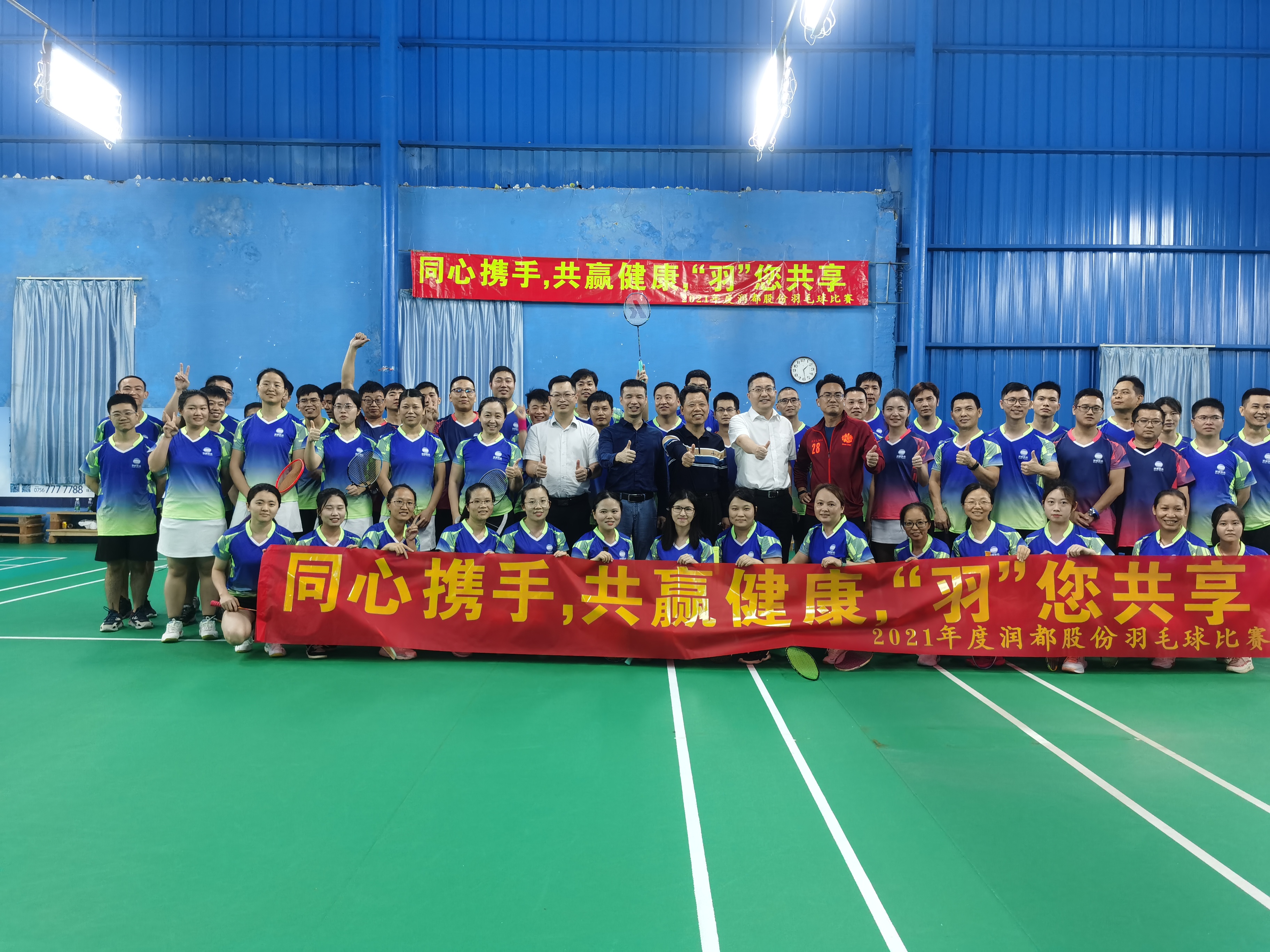 同心攜手，共贏健康，“羽”您同行 | 2021潤(rùn)都羽毛球完美收官！